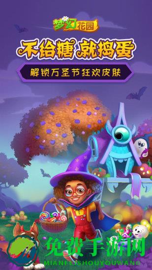 梦幻花园消除大作战手游