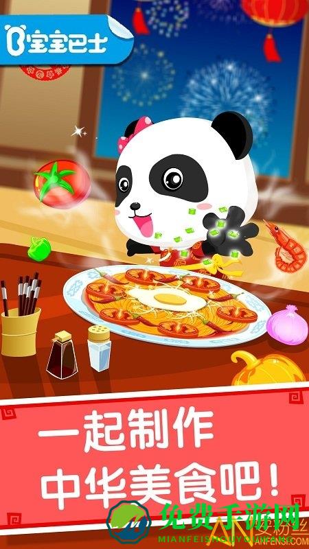 中华美食宝宝巴士游戏