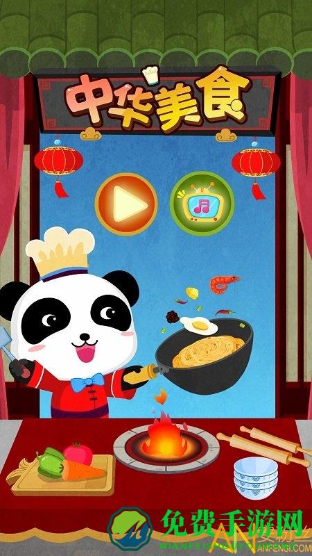 中华美食宝宝巴士游戏