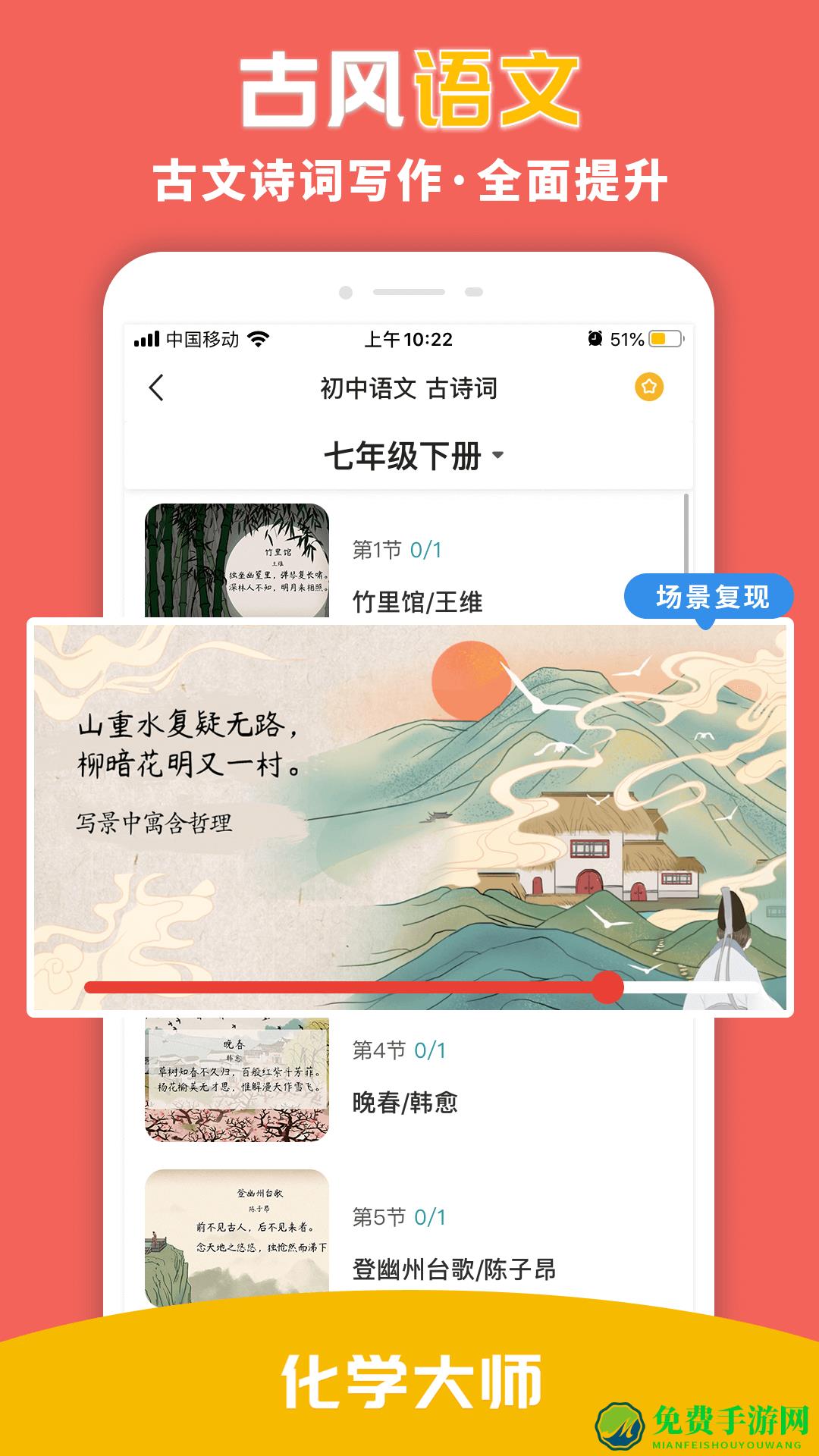 化学大师软件