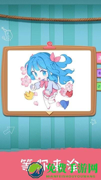 创意涂色游戏