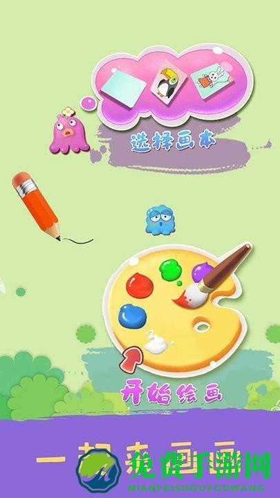 创意涂色游戏