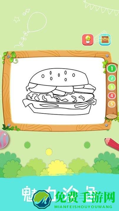 创意涂色游戏