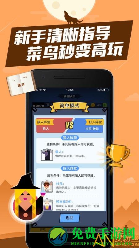 谁是狼人官方下载