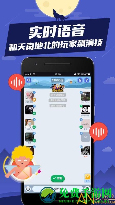 谁是狼人手游(狼人杀)