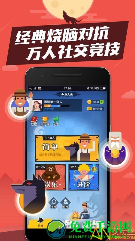 谁是狼人手游(狼人杀)