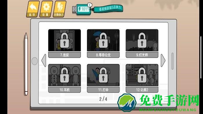 情商天花板免广告