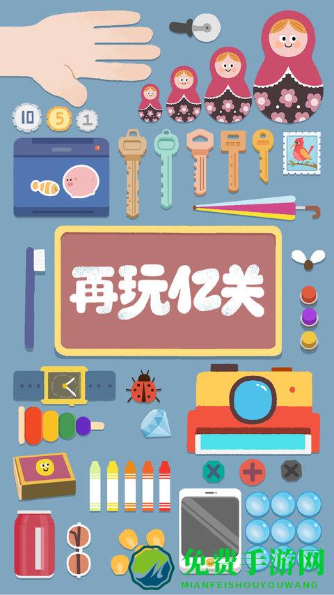 再玩亿关游戏最新版本