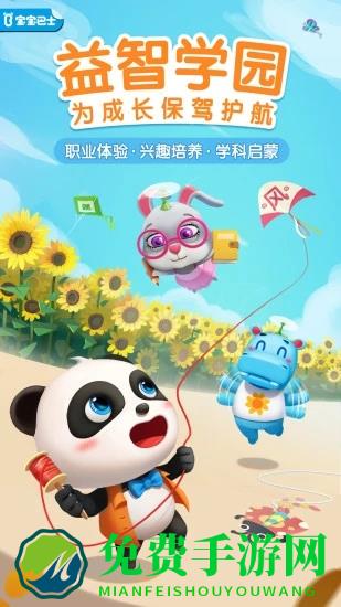 宝宝巴士奇妙屋游戏