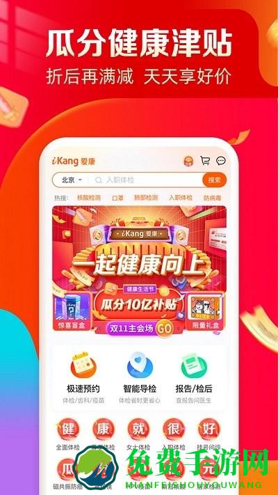 爱康国宾app下载