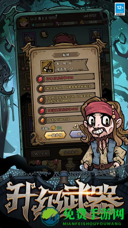 勇者之海官方版