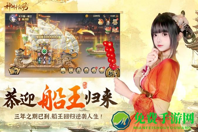 神州千食舫最新版本2024