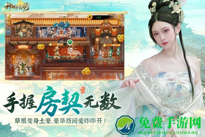 神州千食舫最新版本2024