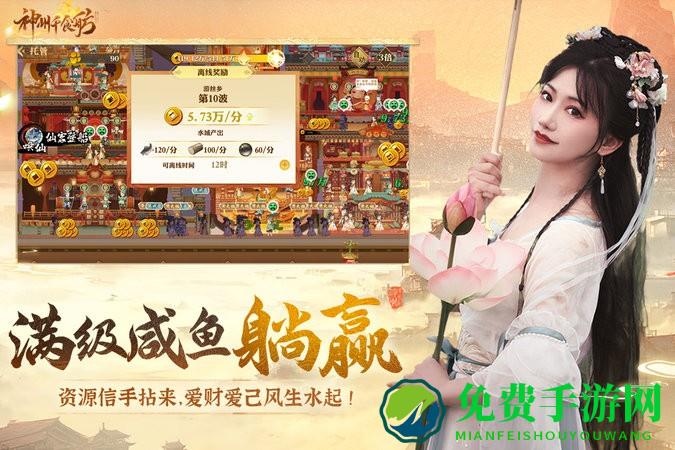 神州千食舫最新版本2024