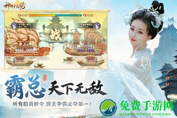 神州千食舫最新版本2024