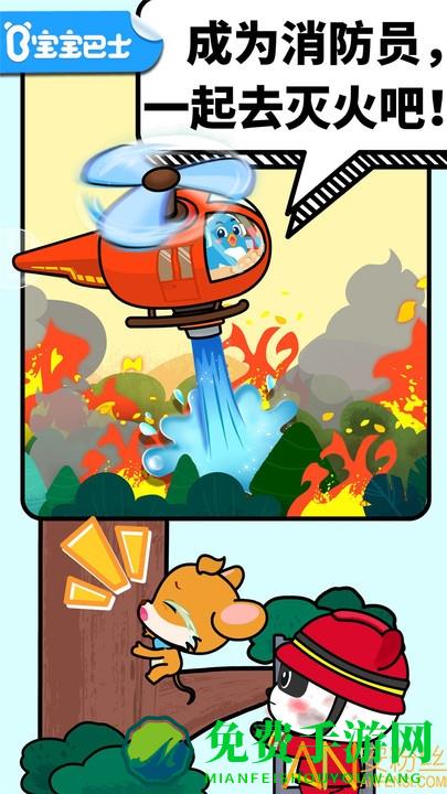 宝宝消防安全游戏