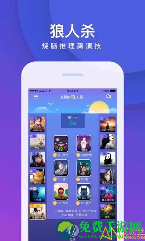 谁是卧底单机版(我是卧底)