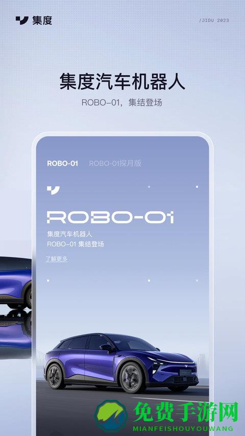 集度jidu手机版(更名极越)