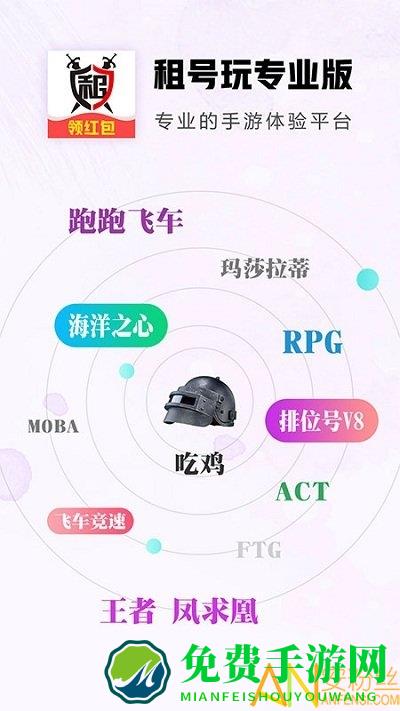 租号玩专业版app