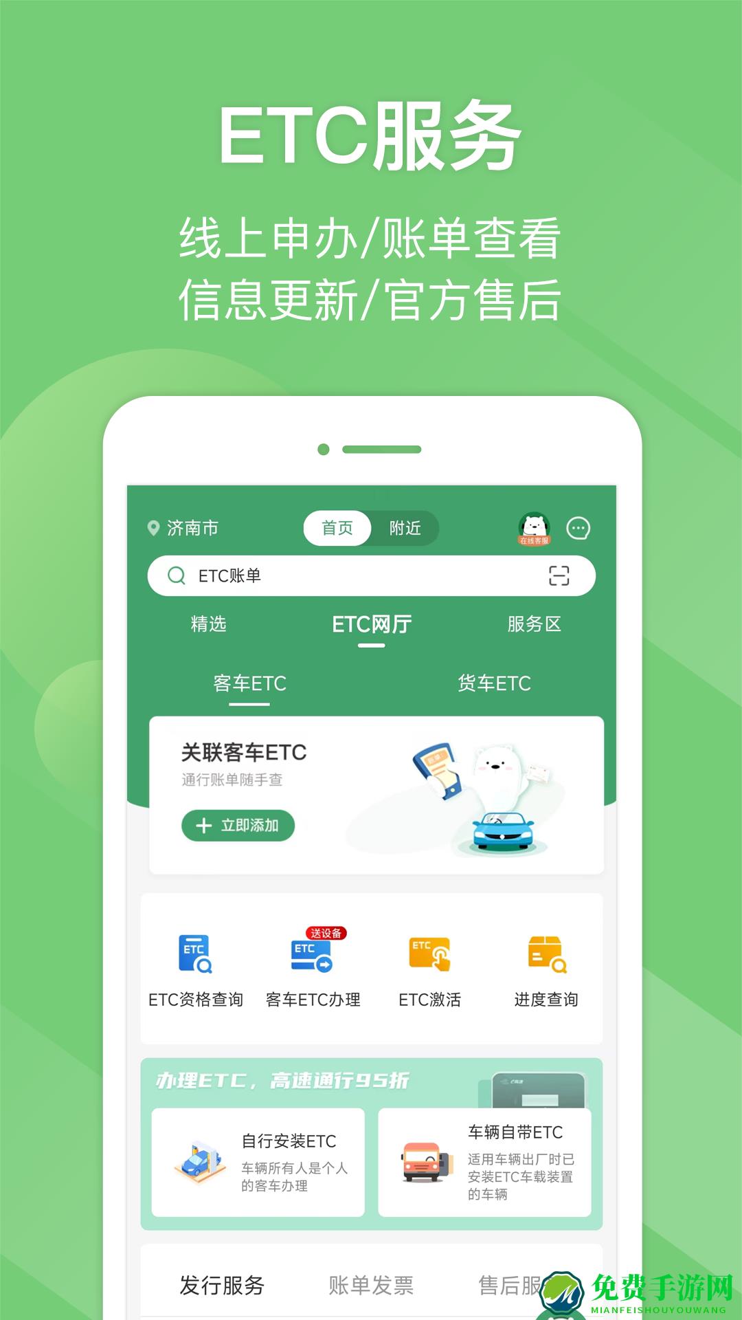 国庆高速免费通行时间查询手机版(e高速)
