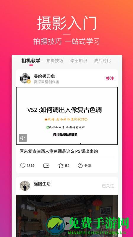 图虫卡点神器app