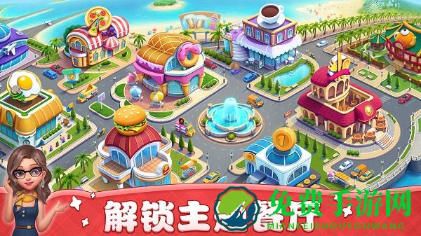 小镇大厨2024最新版本