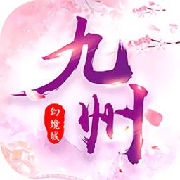 九州幻境城手游