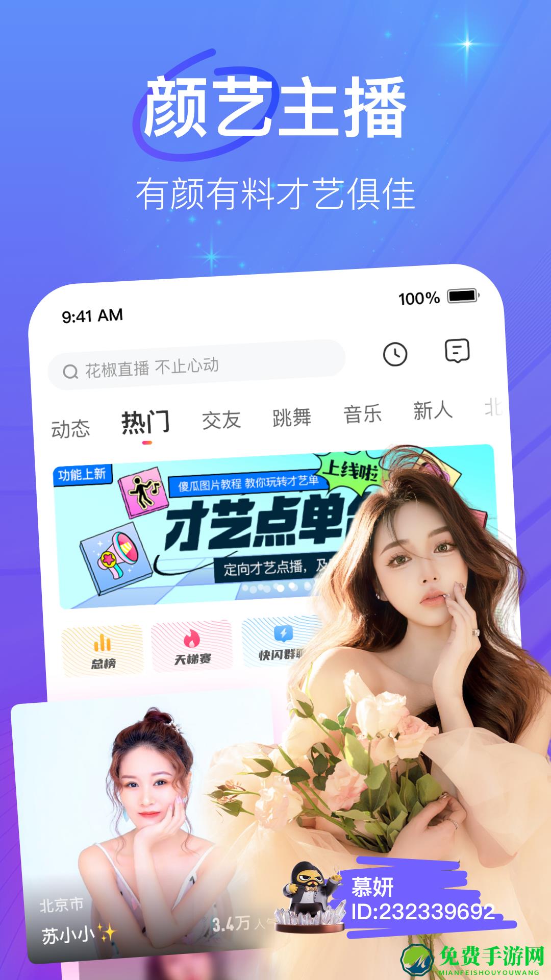 花椒直播粉丝版客户端