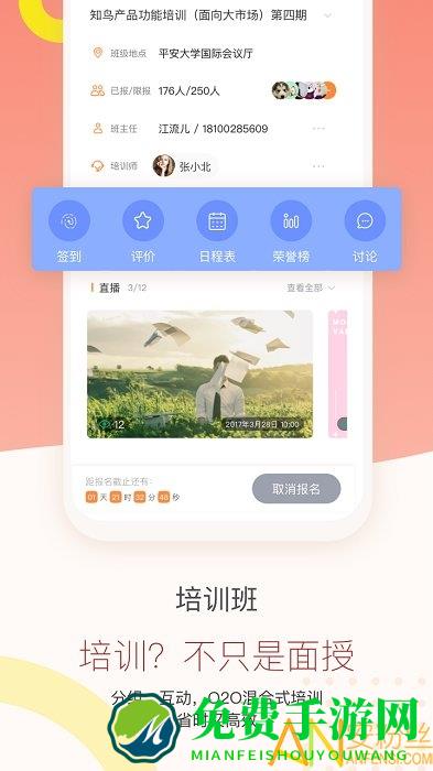 知鸟app平安下载安装