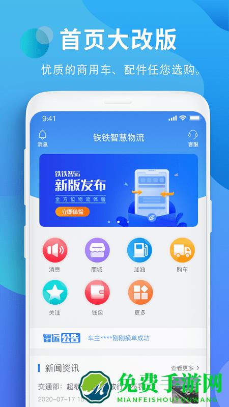 铁铁智运最新版本