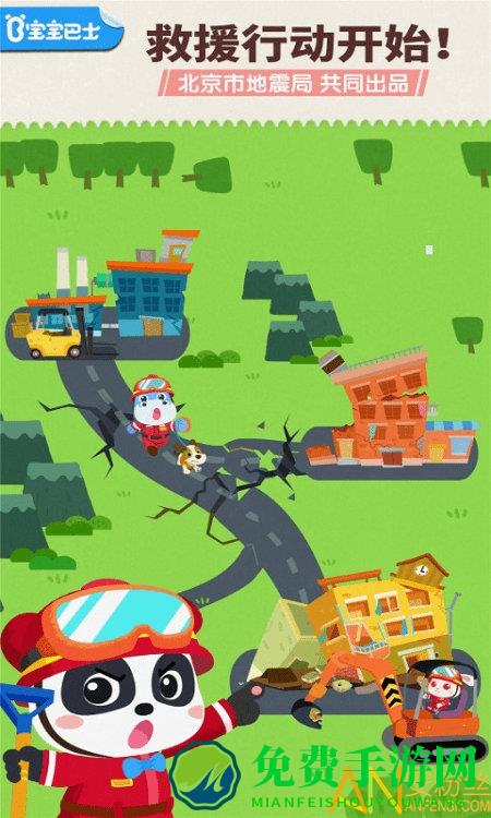 宝宝地震安全3官方版