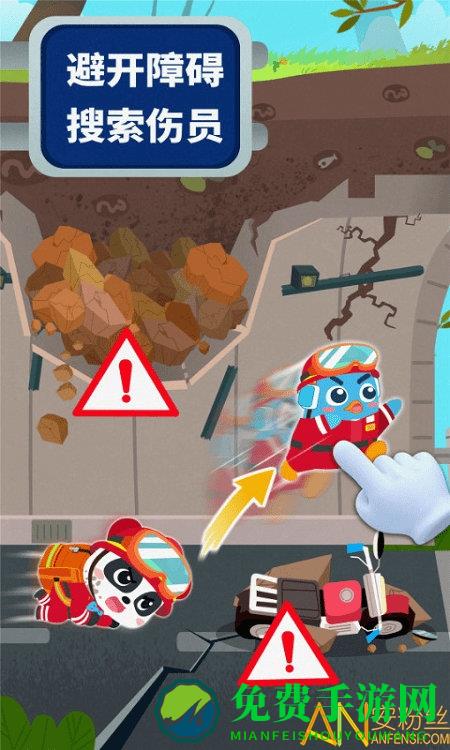 宝宝地震安全3官方版