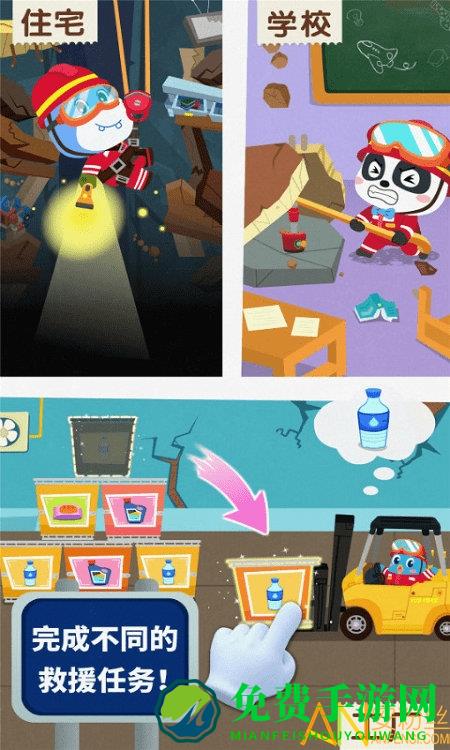 宝宝地震安全3官方版