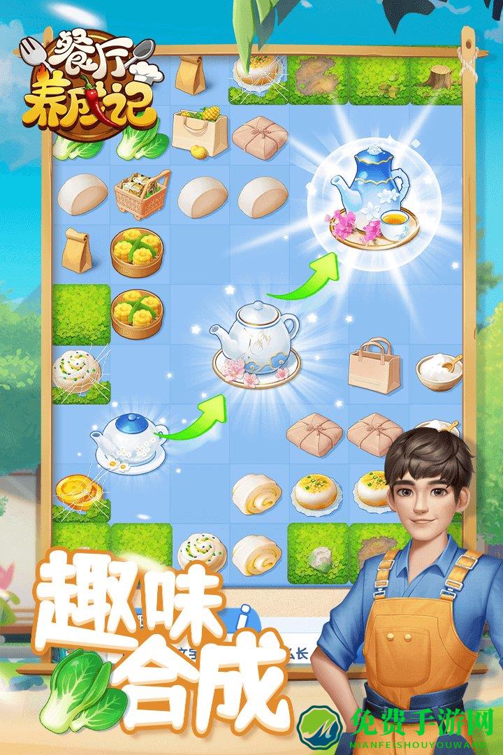 餐厅养成记手机版