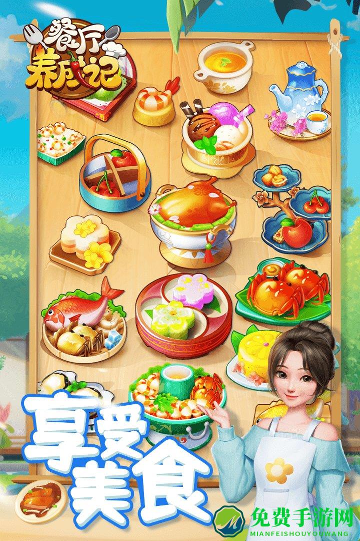 餐厅养成记手机版