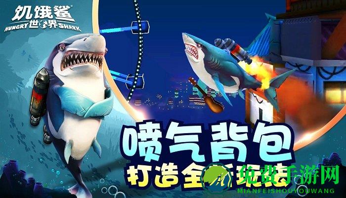 饥饿鲨世界最新版本2024