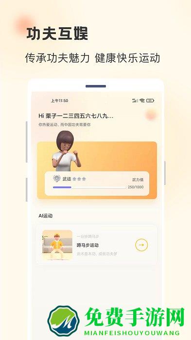 功夫链app