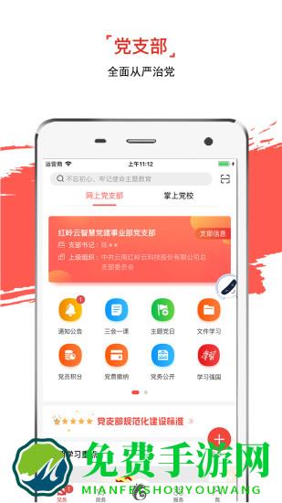 云岭先锋网上党支部