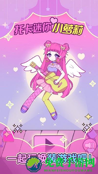 托卡迷你小萝莉最新版