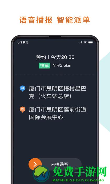 幸福专车司机版最新版