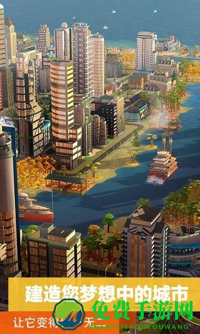模拟城市我是市长城市新地图手游