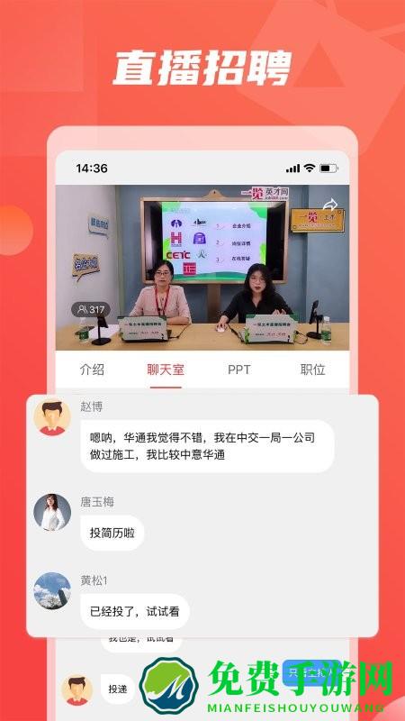 一览英才网最新版(一览职业)