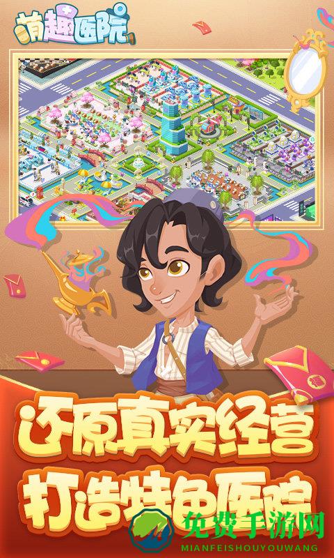 萌趣医院官方下载