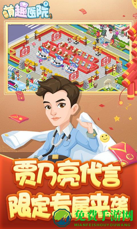 萌趣医院手游官方版