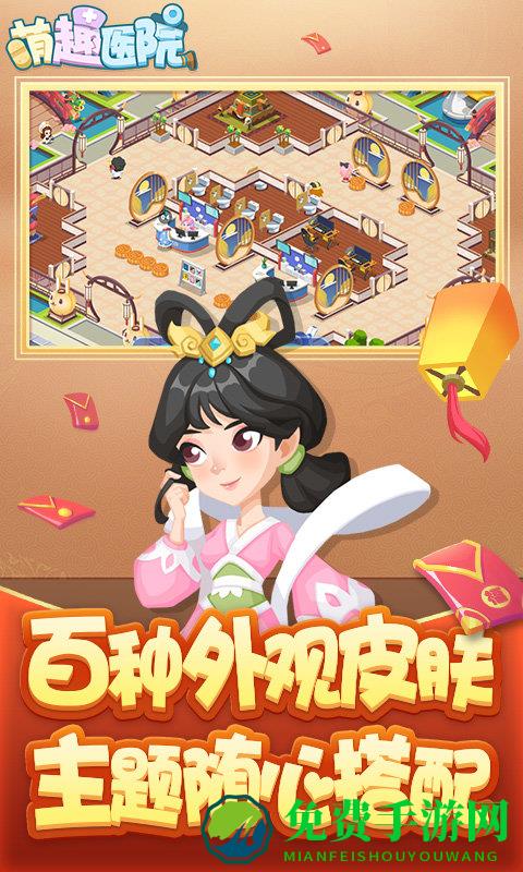 萌趣医院手游官方版