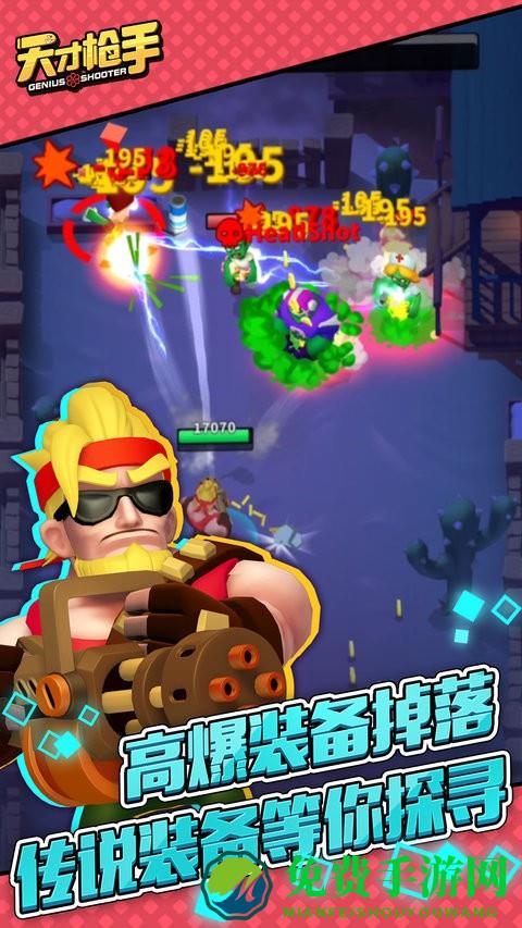 天才枪手手游
