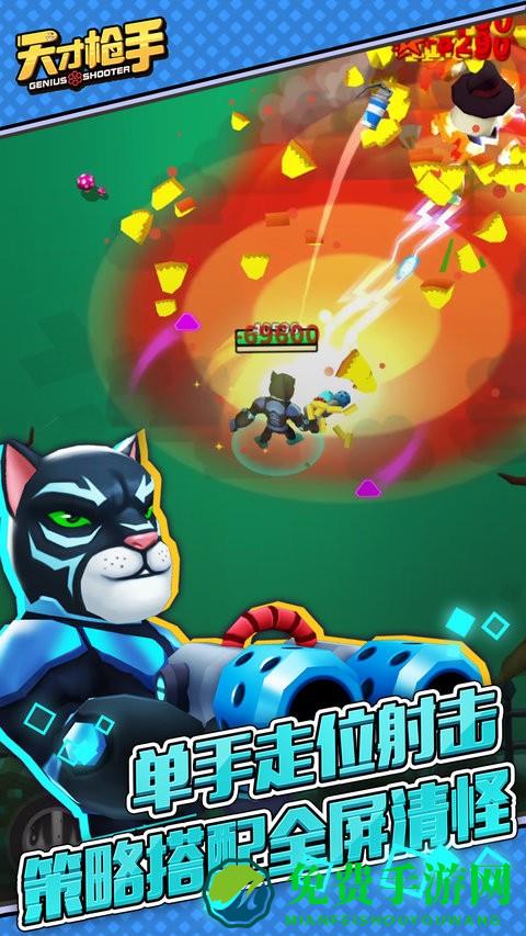 天才枪手手游