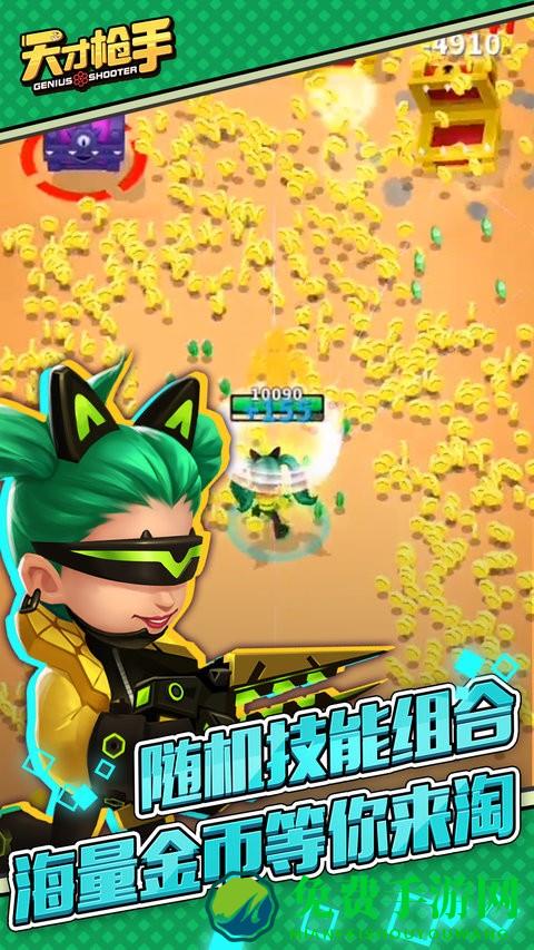 天才枪手手游