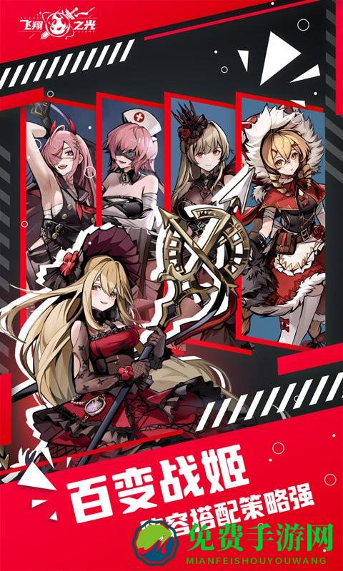 飞翔之光游戏下载