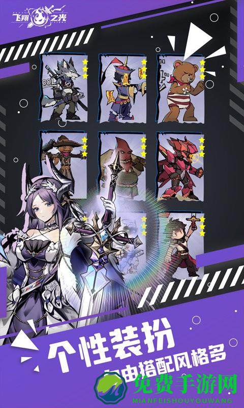 飞翔之光官方版